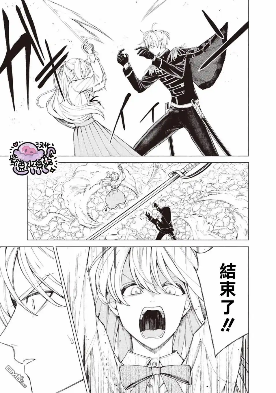 《被卖掉的边境伯爵大小姐却被邻国王太子所溺爱》第20话 第10页