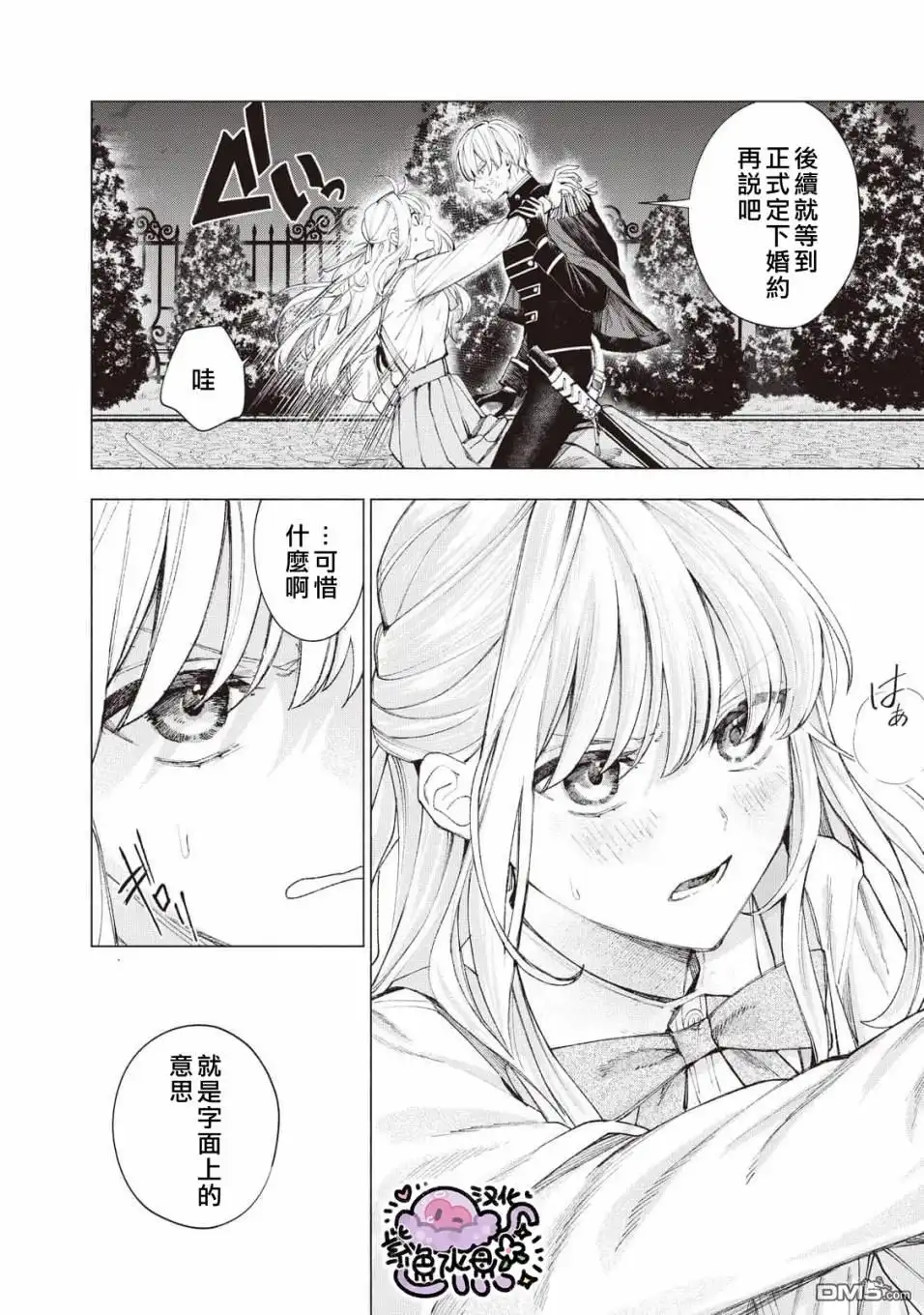 《被卖掉的边境伯爵大小姐却被邻国王太子所溺爱》第21话 第13页