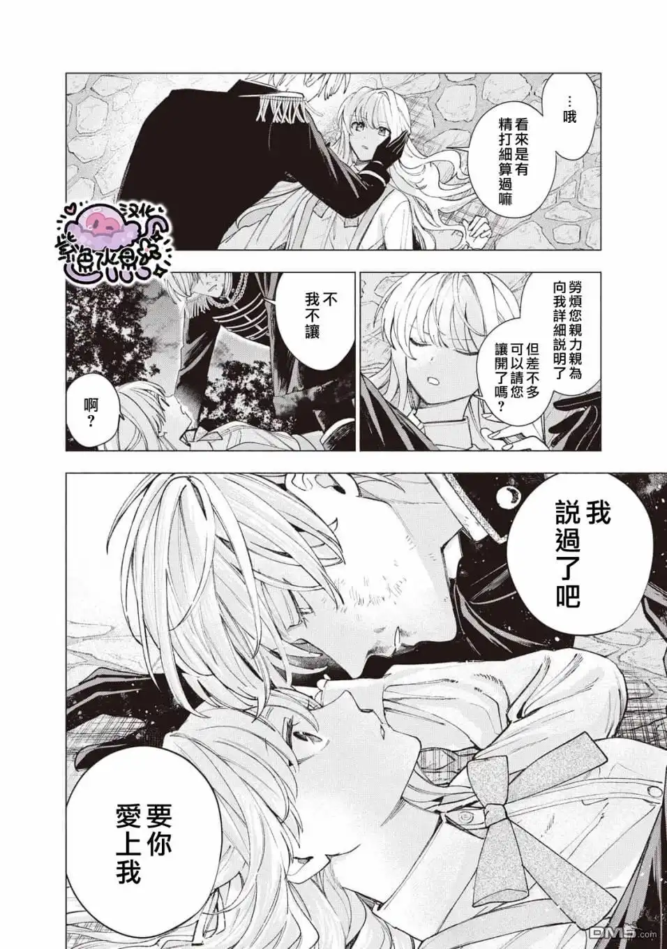 《被卖掉的边境伯爵大小姐却被邻国王太子所溺爱》第21话 第5页