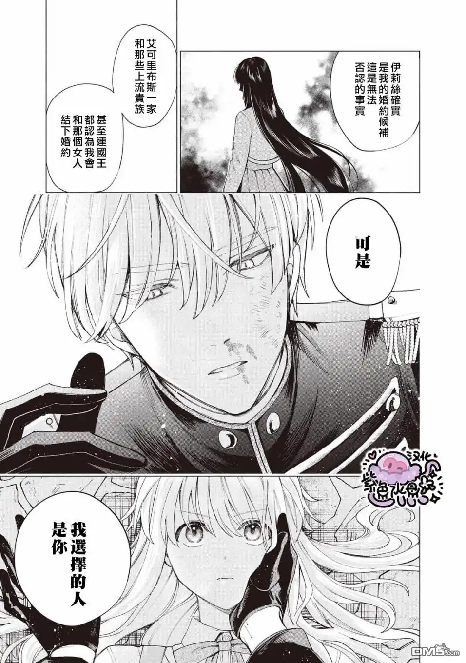 《被卖掉的边境伯爵大小姐却被邻国王太子所溺爱》第21话 第4页