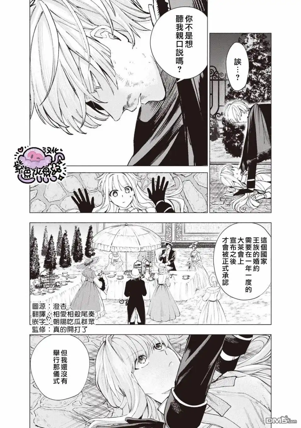 《被卖掉的边境伯爵大小姐却被邻国王太子所溺爱》第21话 第3页