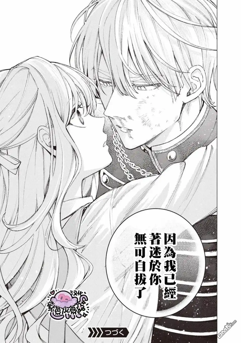《被卖掉的边境伯爵大小姐却被邻国王太子所溺爱》第21话 第14页