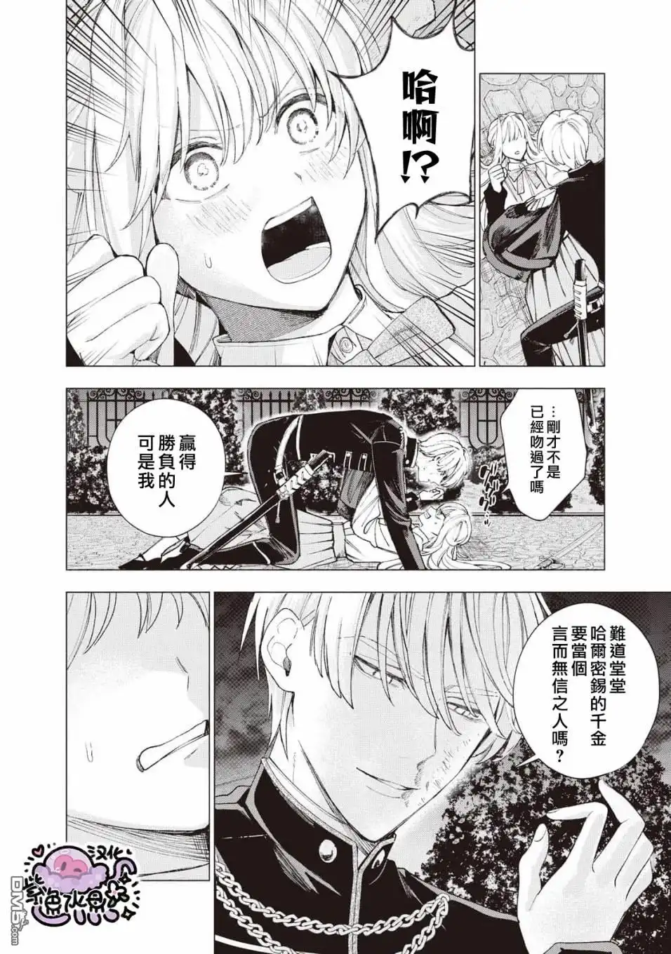 《被卖掉的边境伯爵大小姐却被邻国王太子所溺爱》第21话 第7页