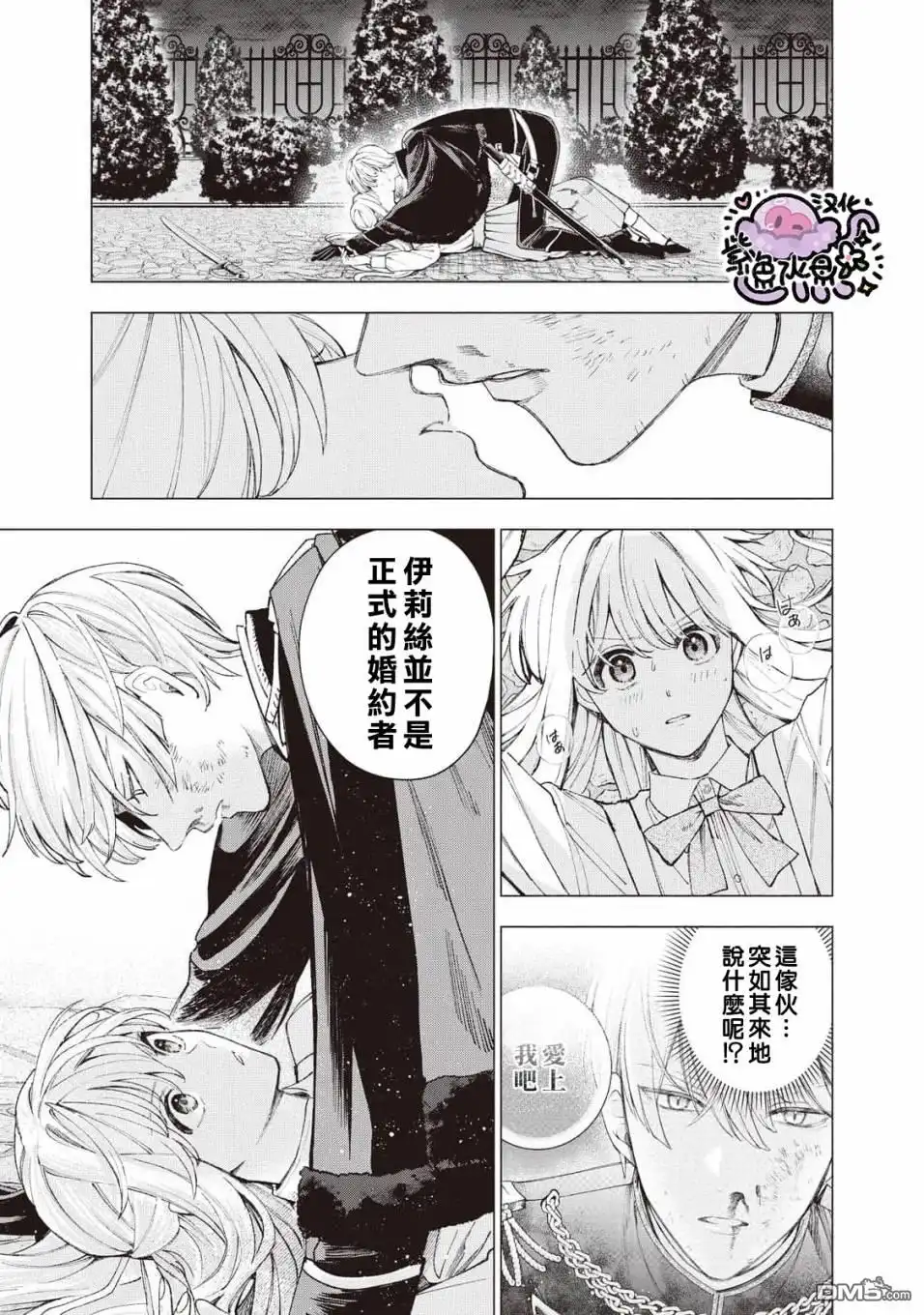 《被卖掉的边境伯爵大小姐却被邻国王太子所溺爱》第21话 第2页