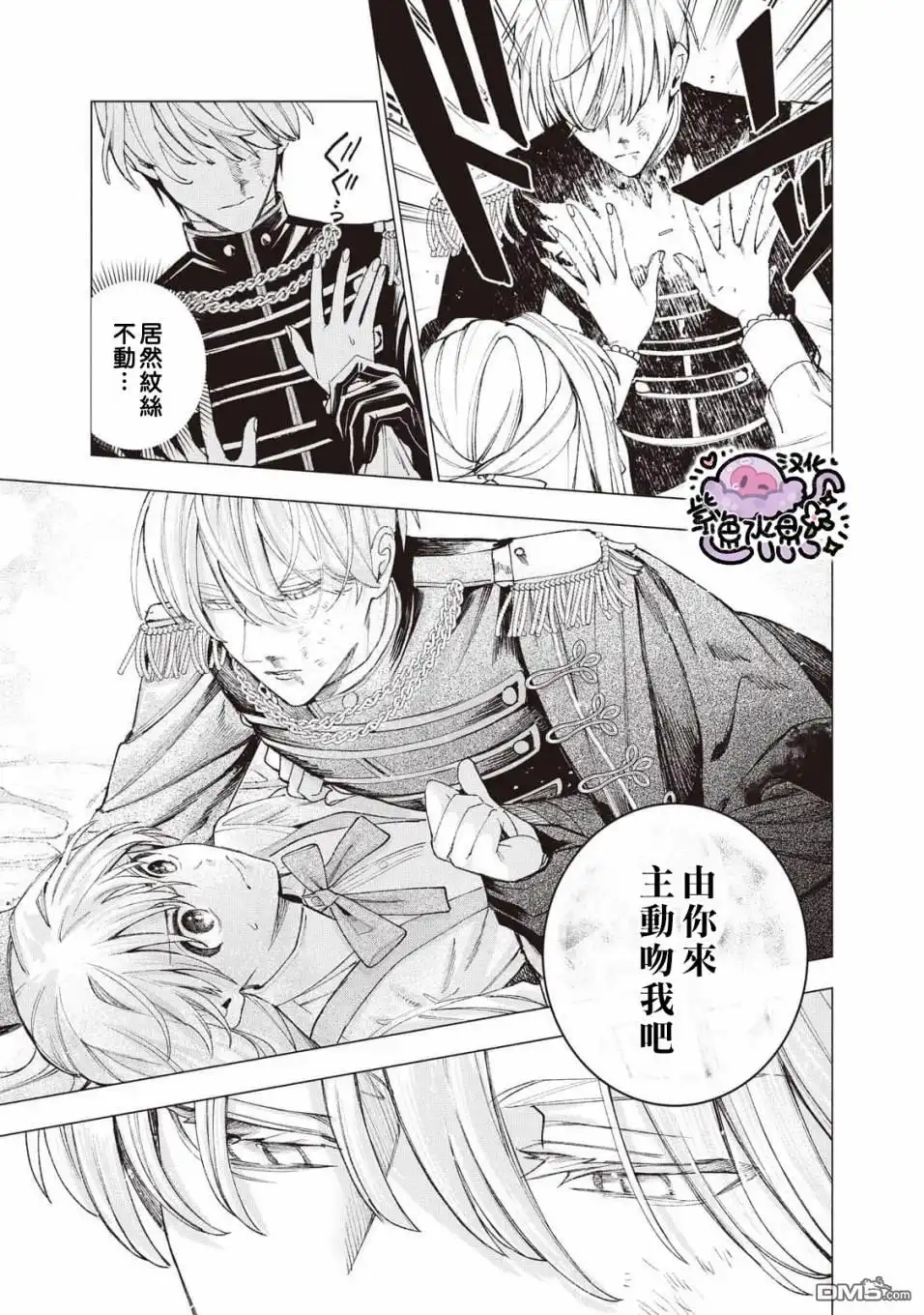 《被卖掉的边境伯爵大小姐却被邻国王太子所溺爱》第21话 第6页