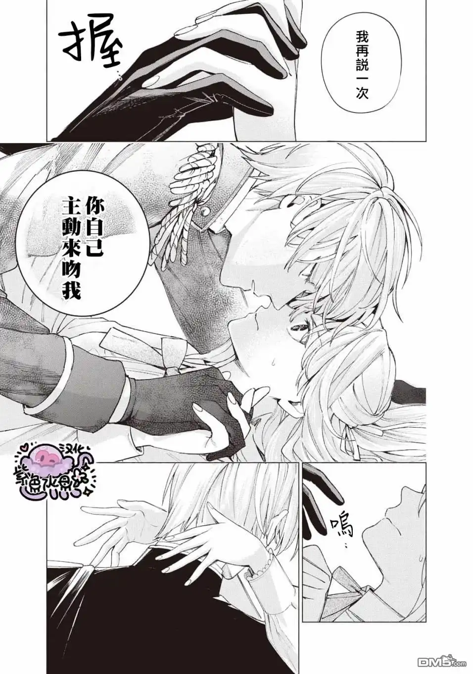《被卖掉的边境伯爵大小姐却被邻国王太子所溺爱》第21话 第8页