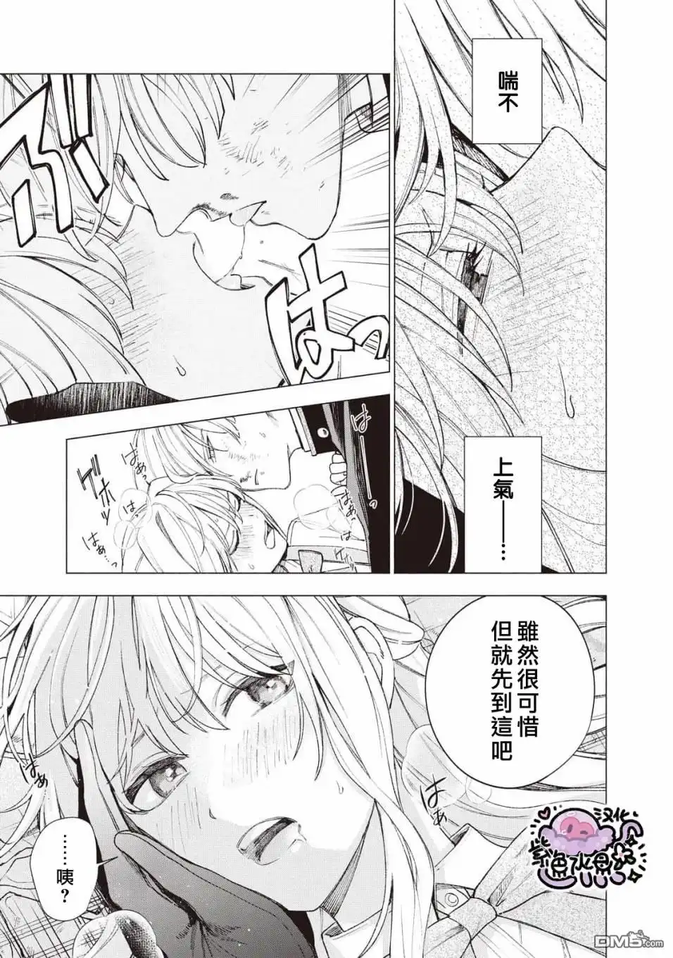 《被卖掉的边境伯爵大小姐却被邻国王太子所溺爱》第21话 第12页