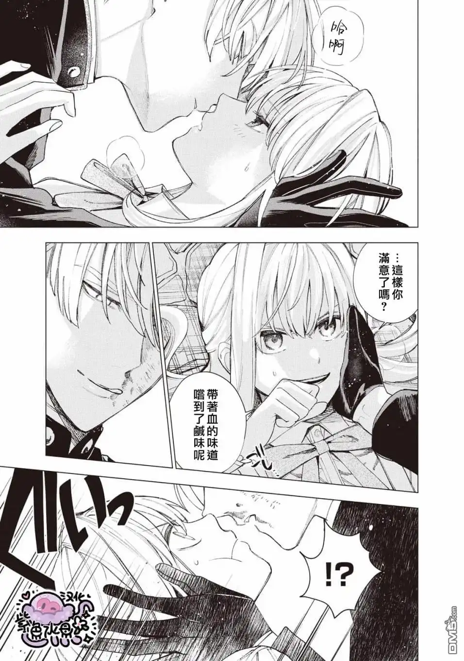 《被卖掉的边境伯爵大小姐却被邻国王太子所溺爱》第21话 第10页