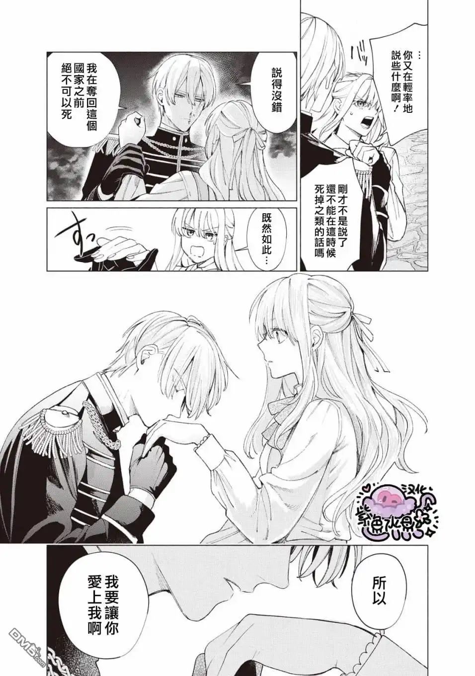 《被卖掉的边境伯爵大小姐却被邻国王太子所溺爱》第22话 第14页