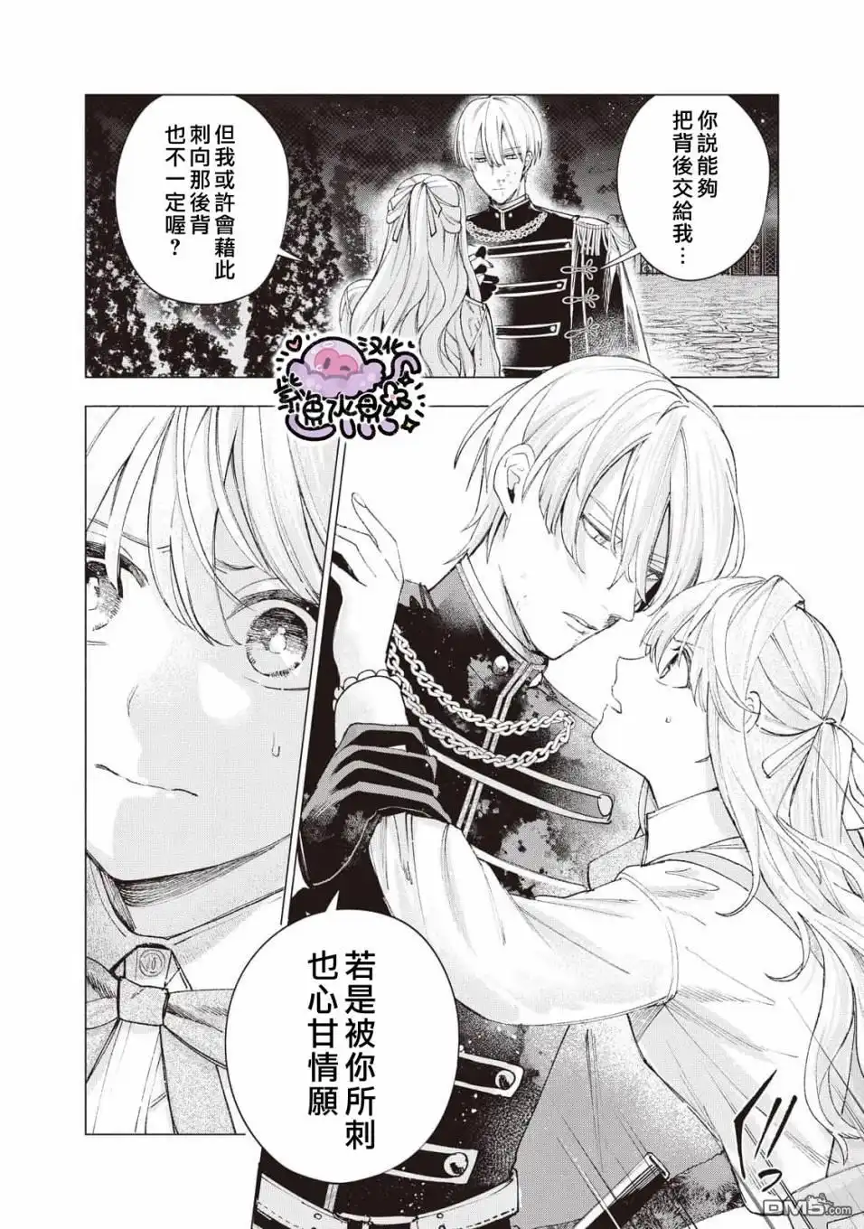 《被卖掉的边境伯爵大小姐却被邻国王太子所溺爱》第22话 第13页
