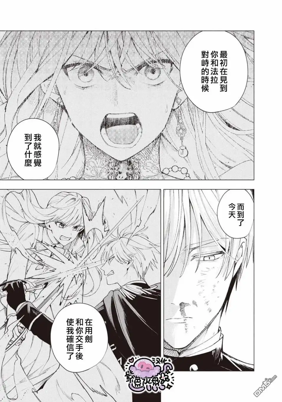 《被卖掉的边境伯爵大小姐却被邻国王太子所溺爱》第22话 第4页