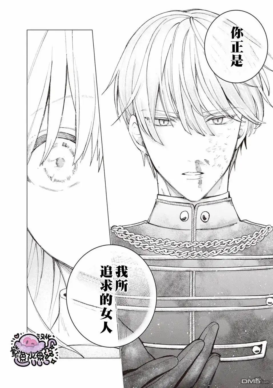 《被卖掉的边境伯爵大小姐却被邻国王太子所溺爱》第22话 第5页