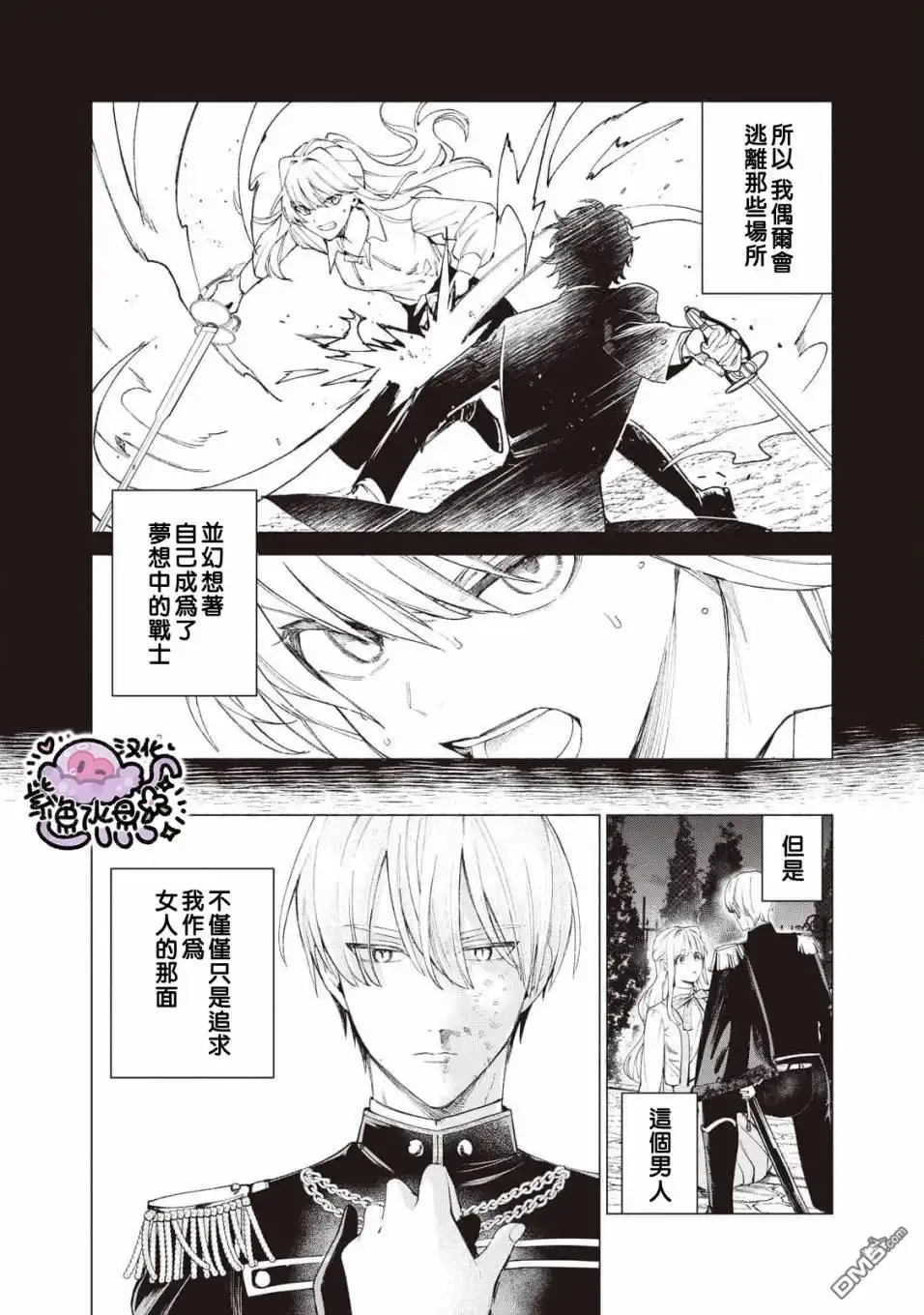 《被卖掉的边境伯爵大小姐却被邻国王太子所溺爱》第22话 第9页