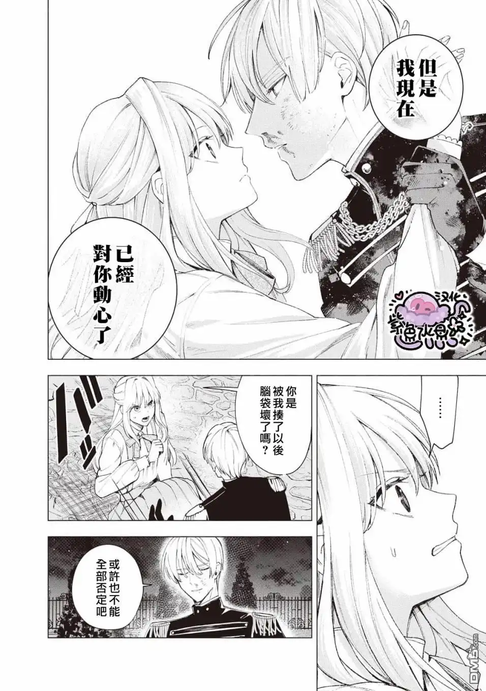 《被卖掉的边境伯爵大小姐却被邻国王太子所溺爱》第22话 第3页