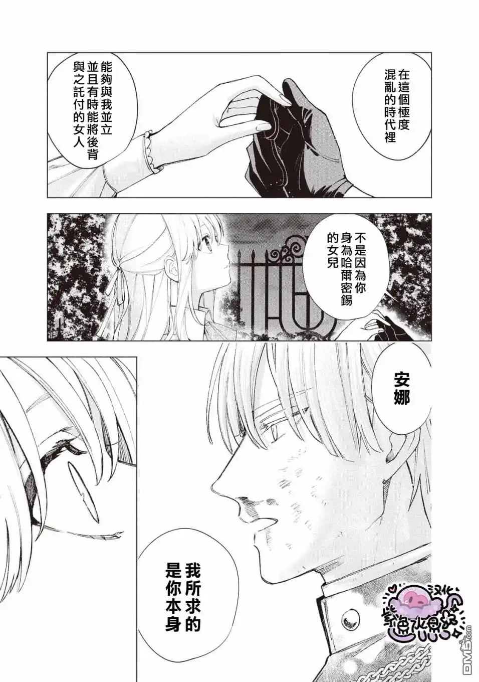 《被卖掉的边境伯爵大小姐却被邻国王太子所溺爱》第22话 第6页
