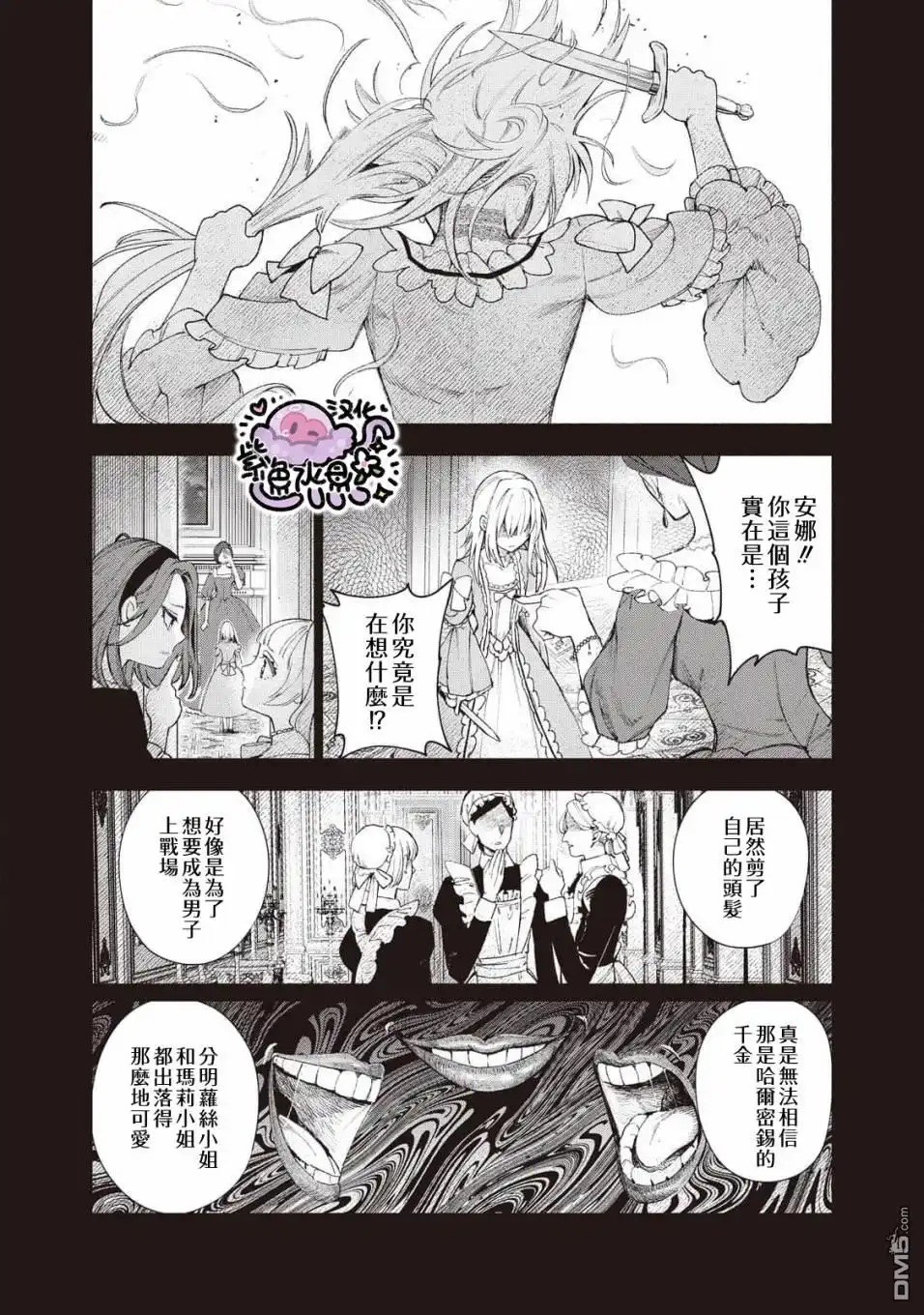 《被卖掉的边境伯爵大小姐却被邻国王太子所溺爱》第22话 第7页