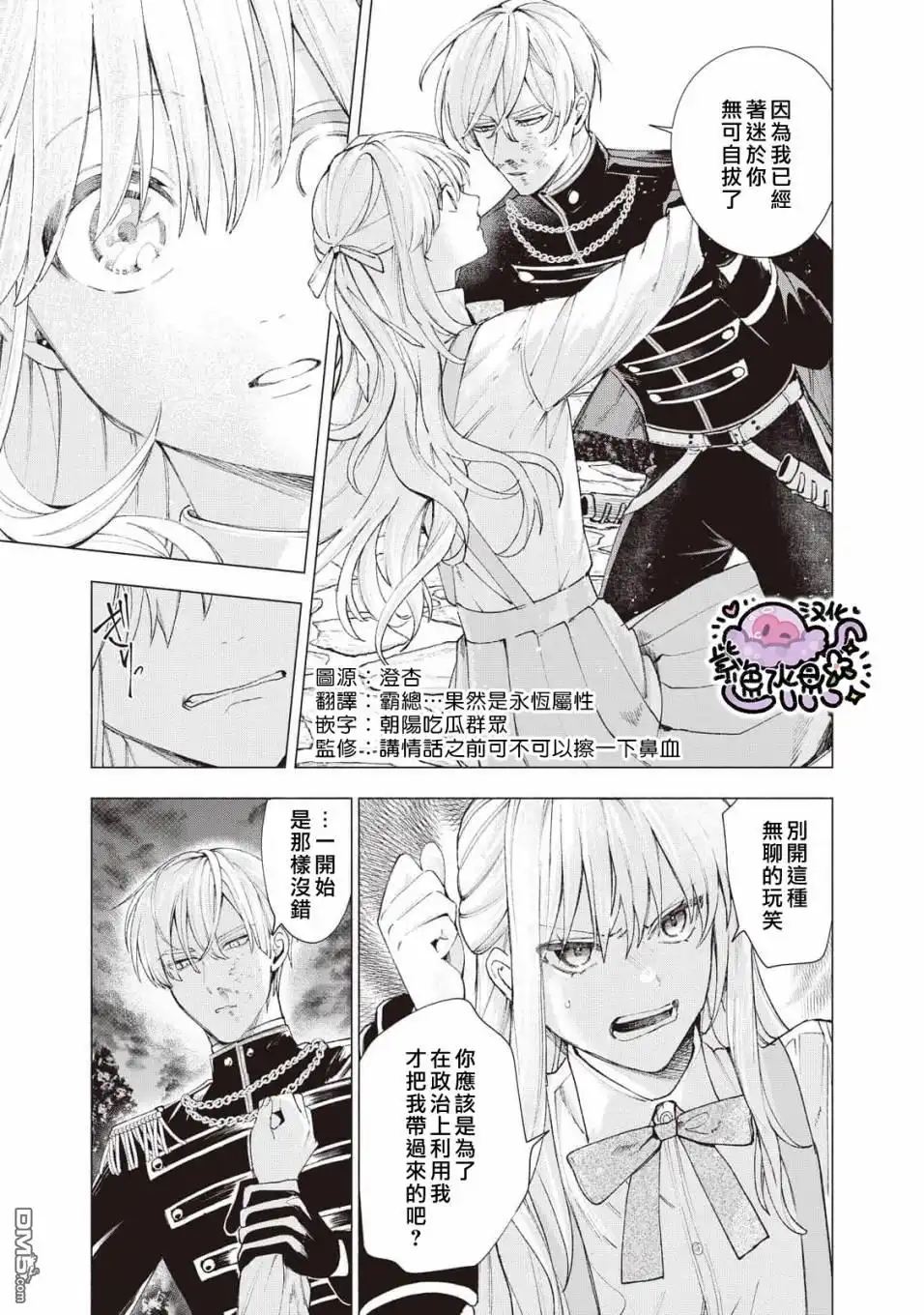 《被卖掉的边境伯爵大小姐却被邻国王太子所溺爱》第22话 第2页