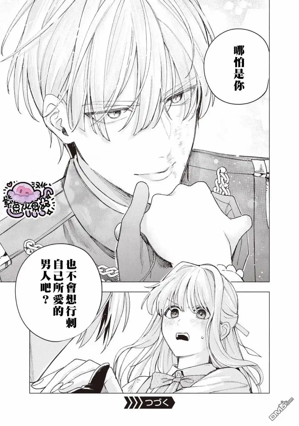 《被卖掉的边境伯爵大小姐却被邻国王太子所溺爱》第22话 第15页