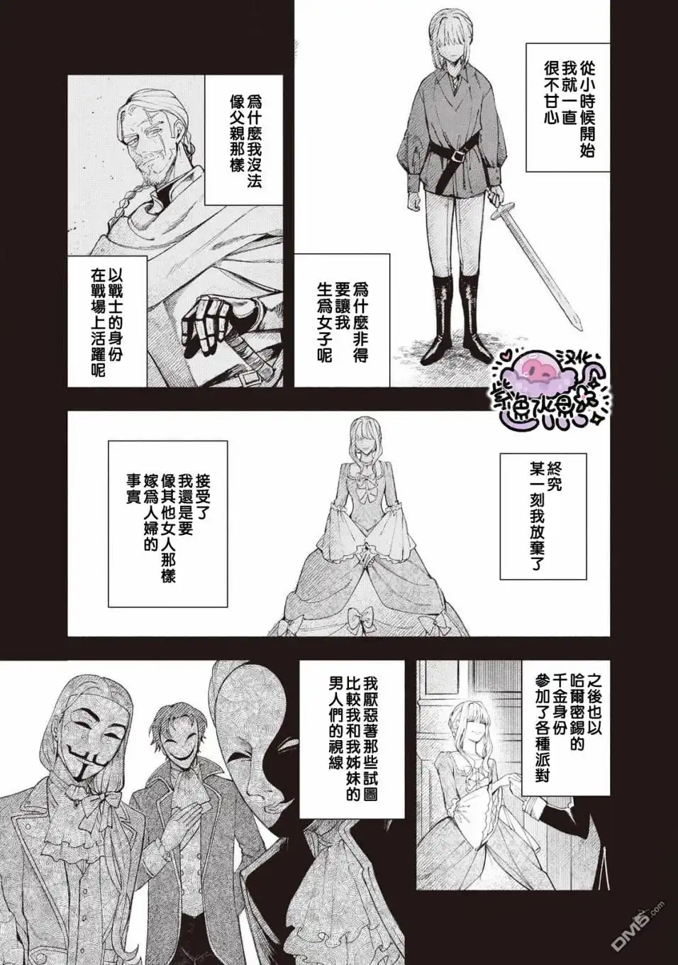 《被卖掉的边境伯爵大小姐却被邻国王太子所溺爱》第22话 第8页