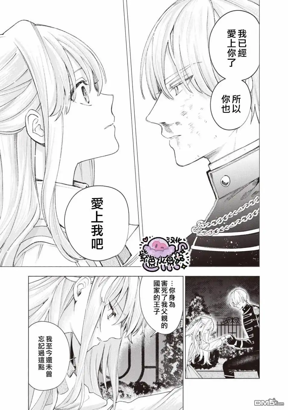 《被卖掉的边境伯爵大小姐却被邻国王太子所溺爱》第22话 第12页