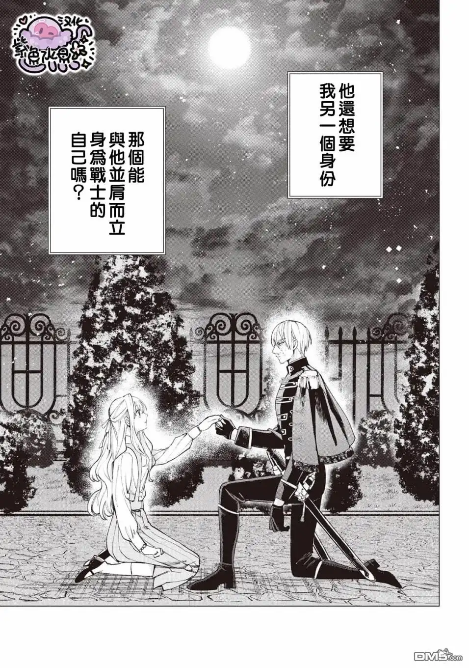 《被卖掉的边境伯爵大小姐却被邻国王太子所溺爱》第22话 第10页