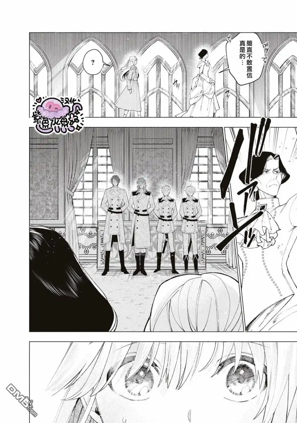 《被卖掉的边境伯爵大小姐却被邻国王太子所溺爱》第23话 第11页