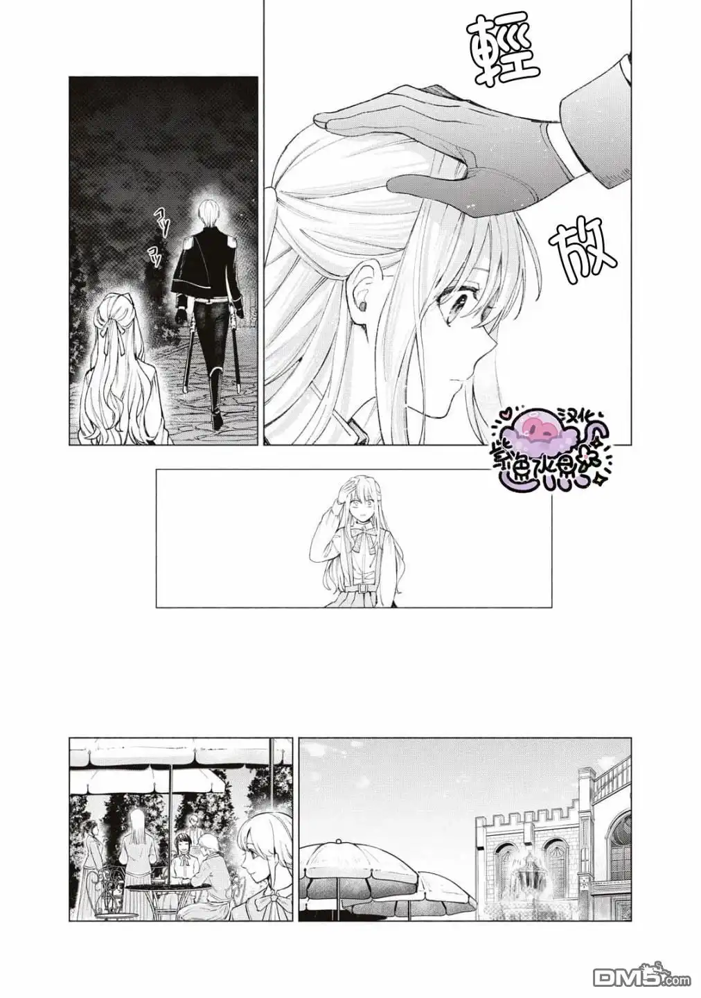《被卖掉的边境伯爵大小姐却被邻国王太子所溺爱》第23话 第6页