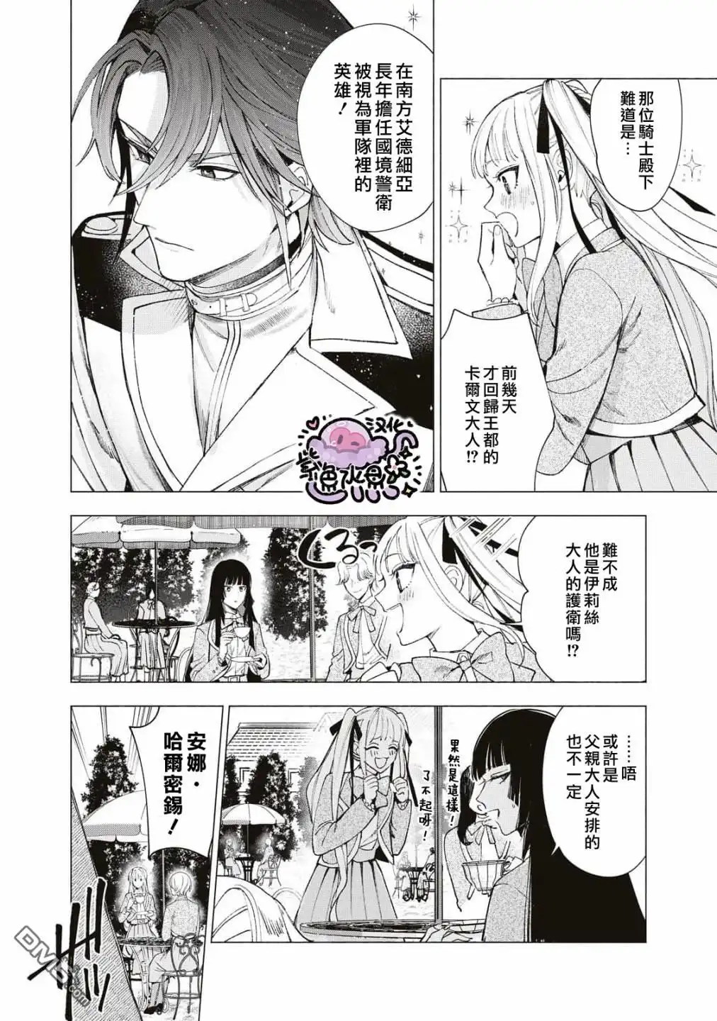 《被卖掉的边境伯爵大小姐却被邻国王太子所溺爱》第23话 第9页