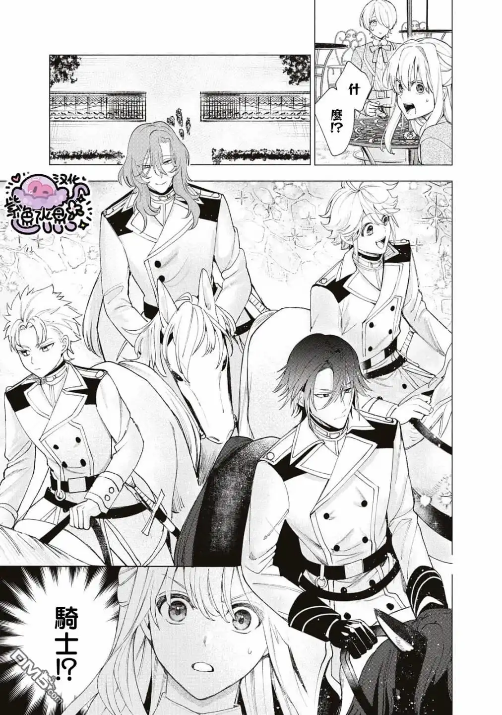 《被卖掉的边境伯爵大小姐却被邻国王太子所溺爱》第23话 第8页