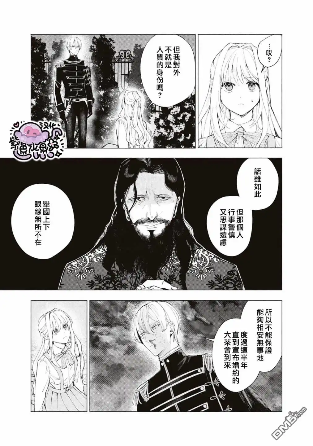 《被卖掉的边境伯爵大小姐却被邻国王太子所溺爱》第23话 第4页