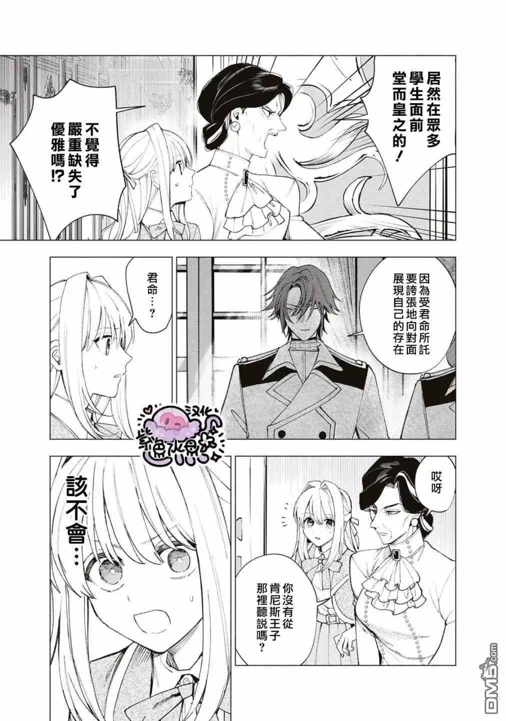 《被卖掉的边境伯爵大小姐却被邻国王太子所溺爱》第23话 第12页