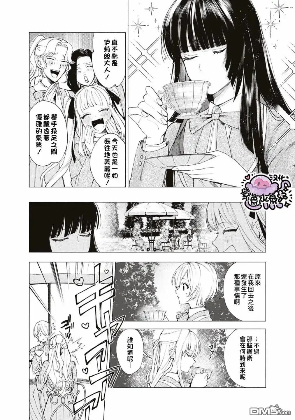 《被卖掉的边境伯爵大小姐却被邻国王太子所溺爱》第23话 第7页