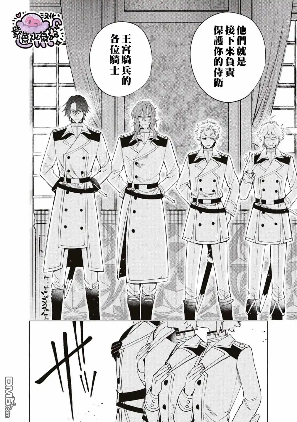 《被卖掉的边境伯爵大小姐却被邻国王太子所溺爱》第23话 第13页