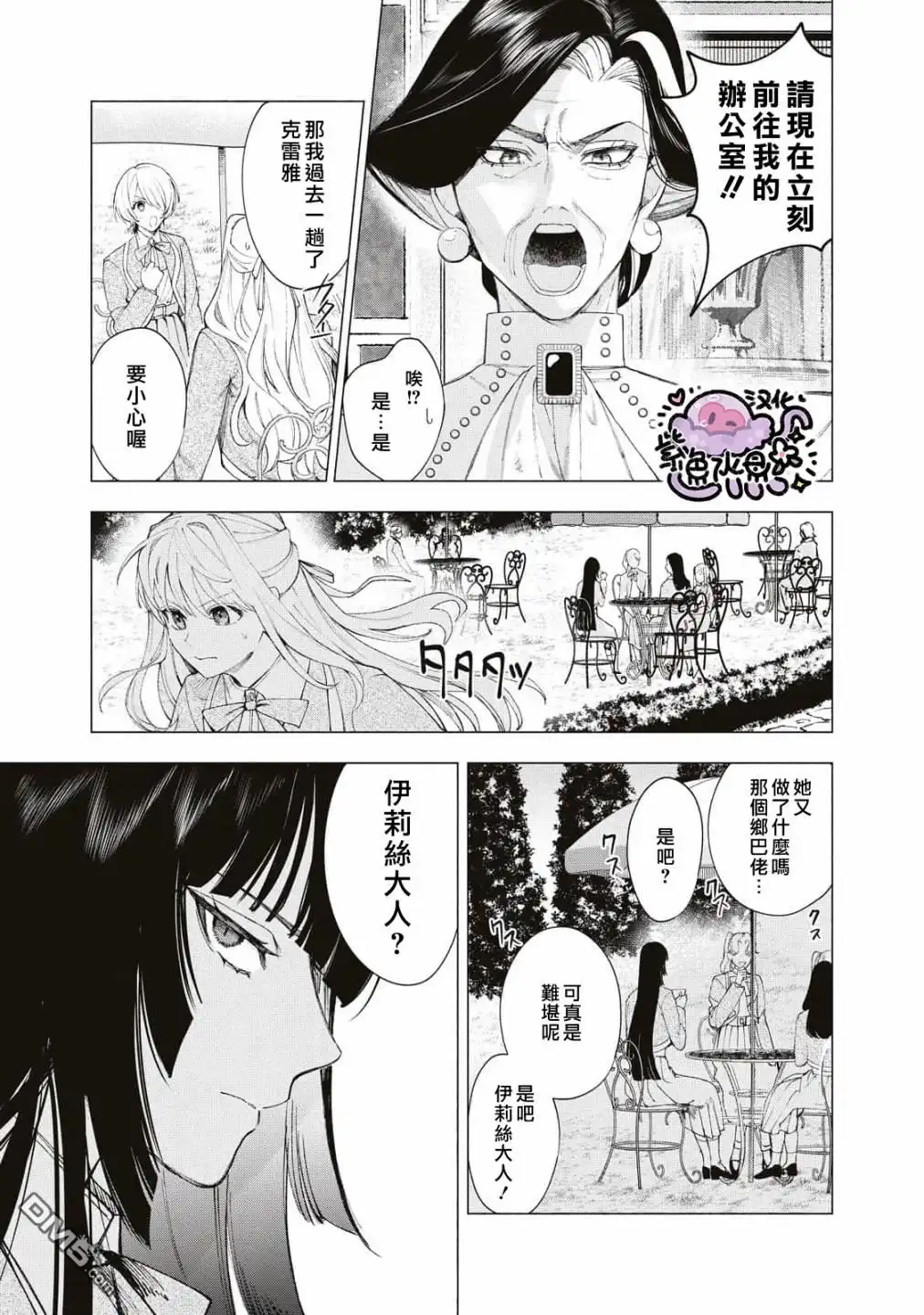 《被卖掉的边境伯爵大小姐却被邻国王太子所溺爱》第23话 第10页