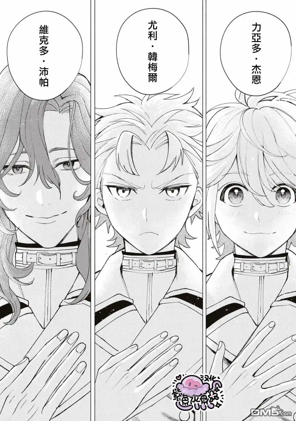《被卖掉的边境伯爵大小姐却被邻国王太子所溺爱》第23话 第14页