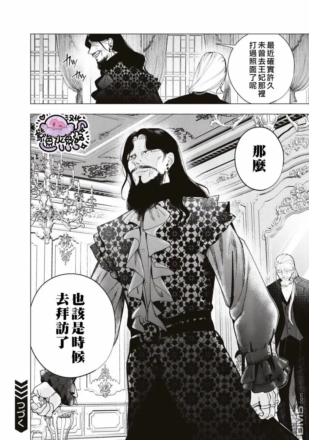 《被卖掉的边境伯爵大小姐却被邻国王太子所溺爱》第24话 第15页