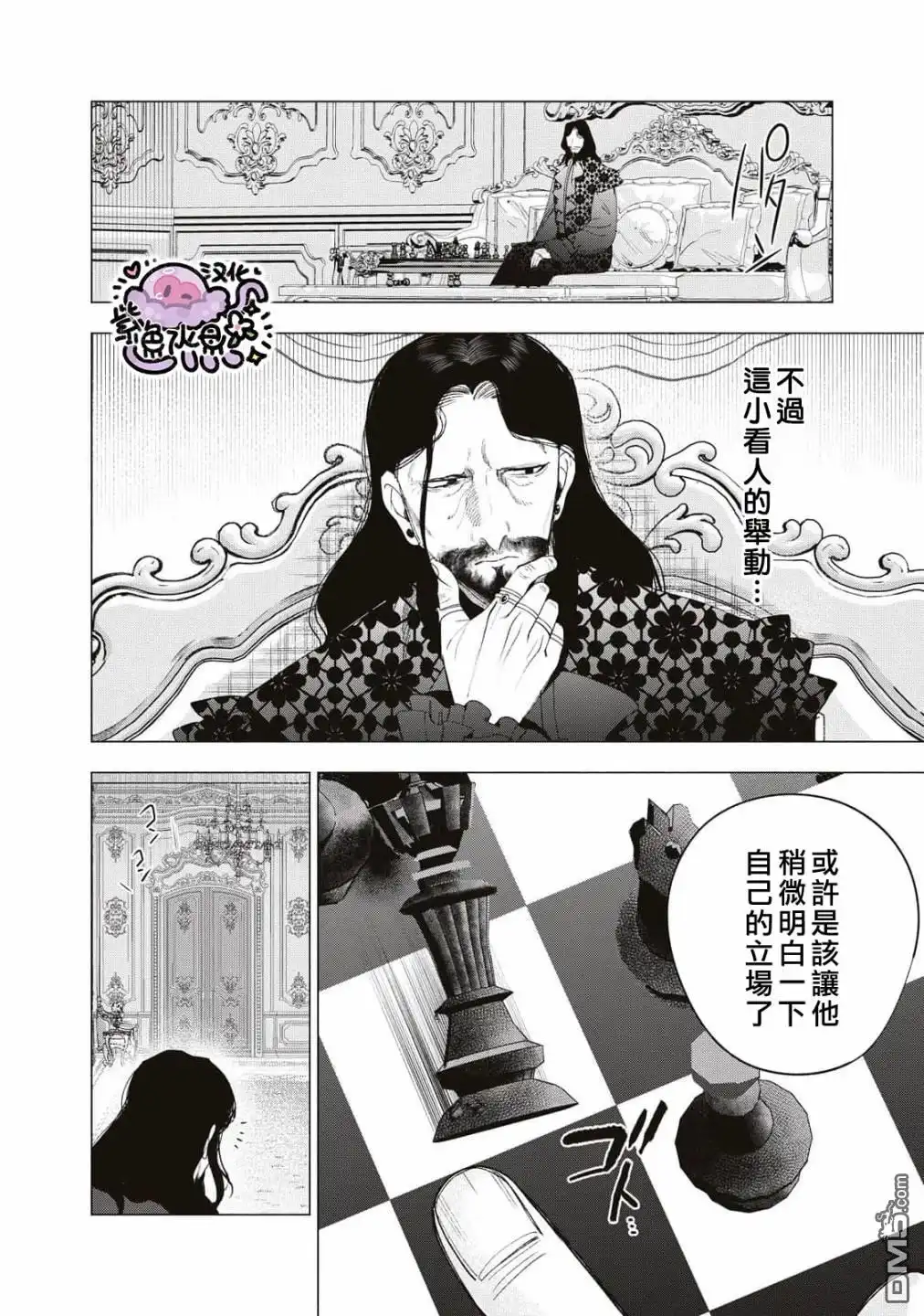 《被卖掉的边境伯爵大小姐却被邻国王太子所溺爱》第24话 第13页