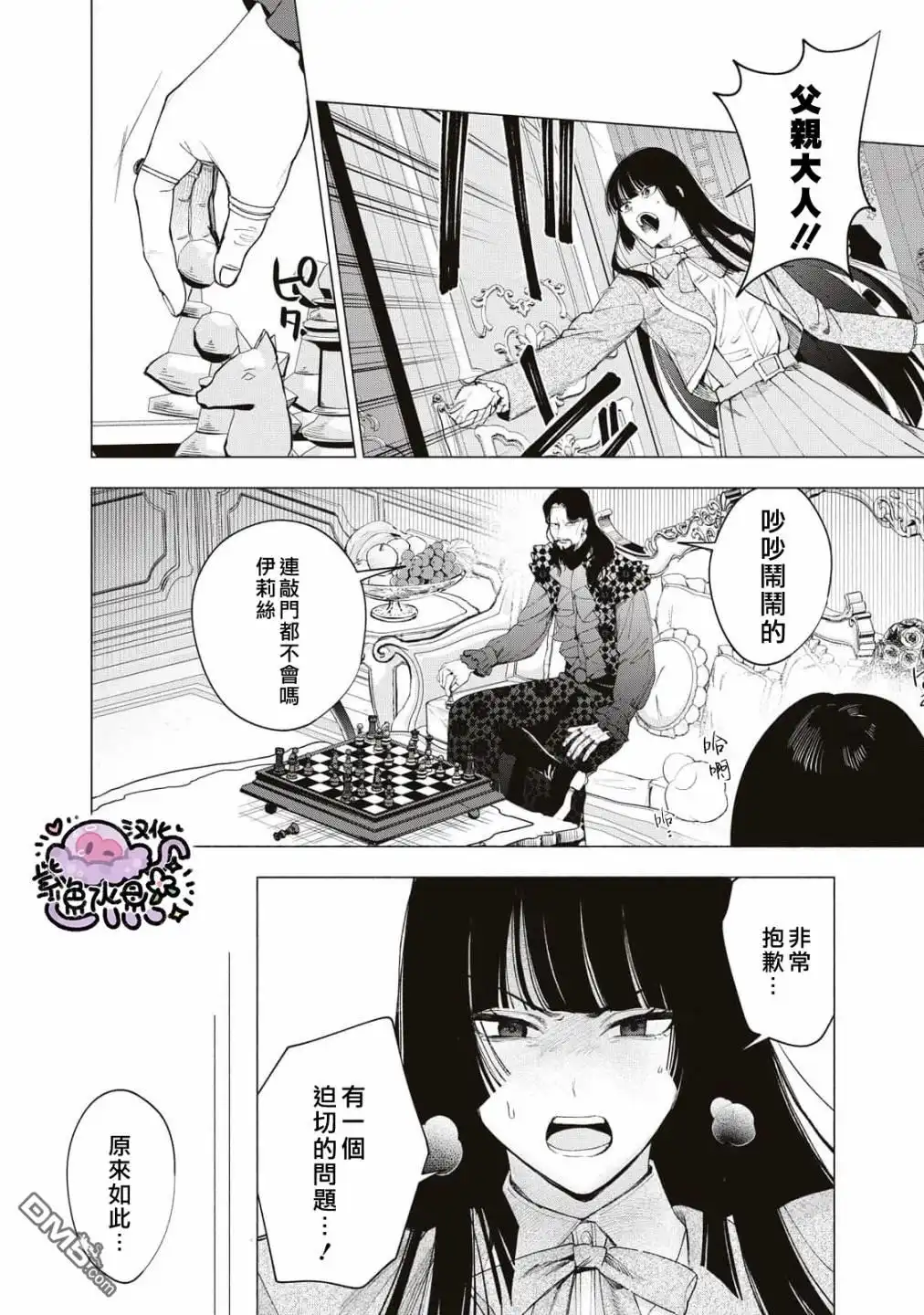 《被卖掉的边境伯爵大小姐却被邻国王太子所溺爱》第24话 第11页