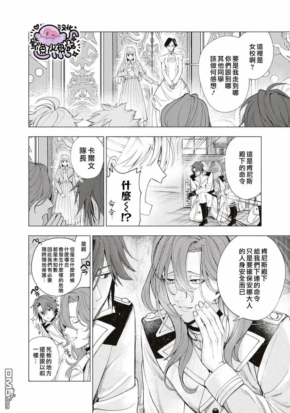 《被卖掉的边境伯爵大小姐却被邻国王太子所溺爱》第24话 第3页