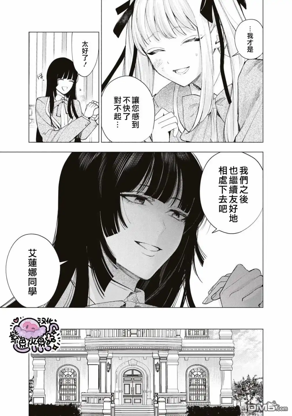 《被卖掉的边境伯爵大小姐却被邻国王太子所溺爱》第24话 第10页