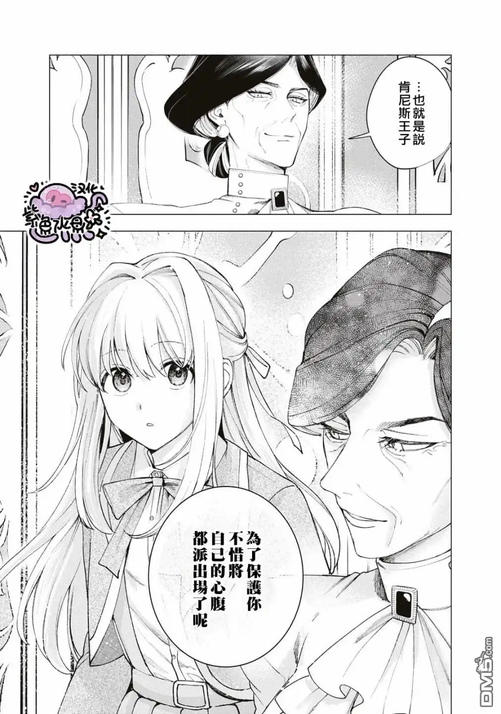 《被卖掉的边境伯爵大小姐却被邻国王太子所溺爱》第24话 第6页
