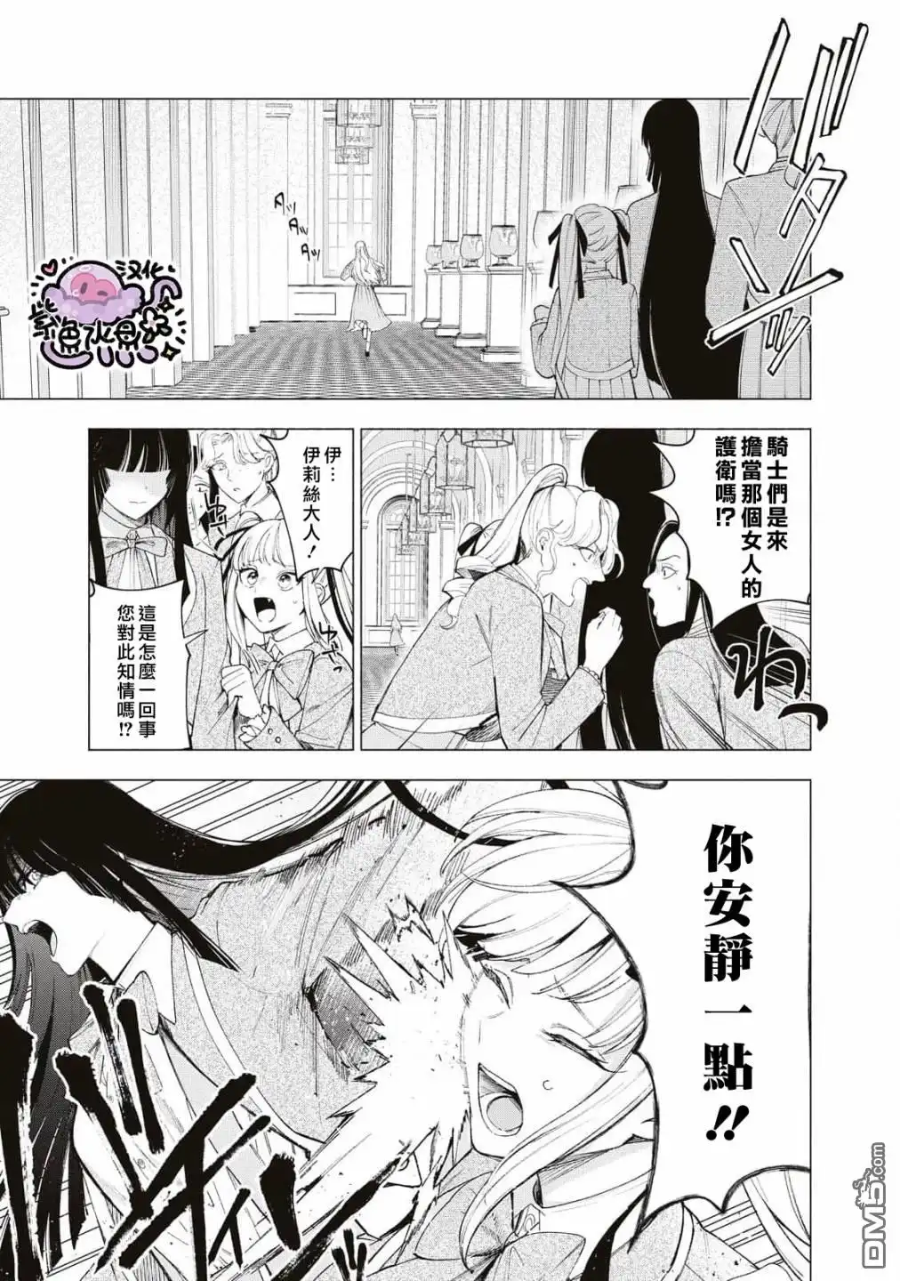 《被卖掉的边境伯爵大小姐却被邻国王太子所溺爱》第24话 第8页