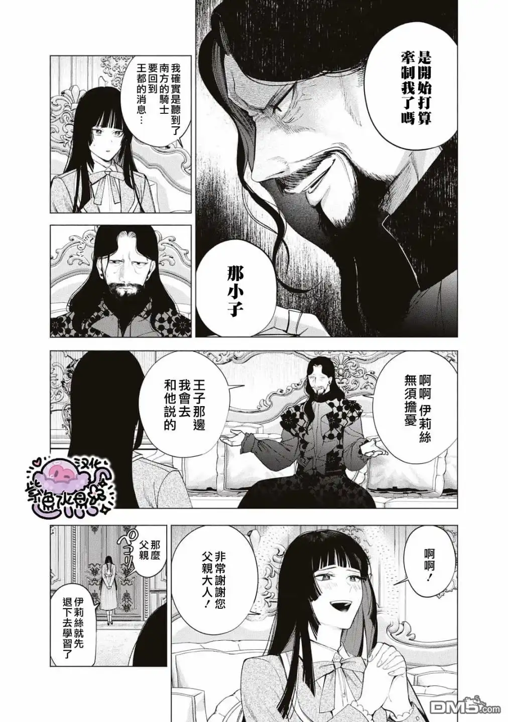《被卖掉的边境伯爵大小姐却被邻国王太子所溺爱》第24话 第12页