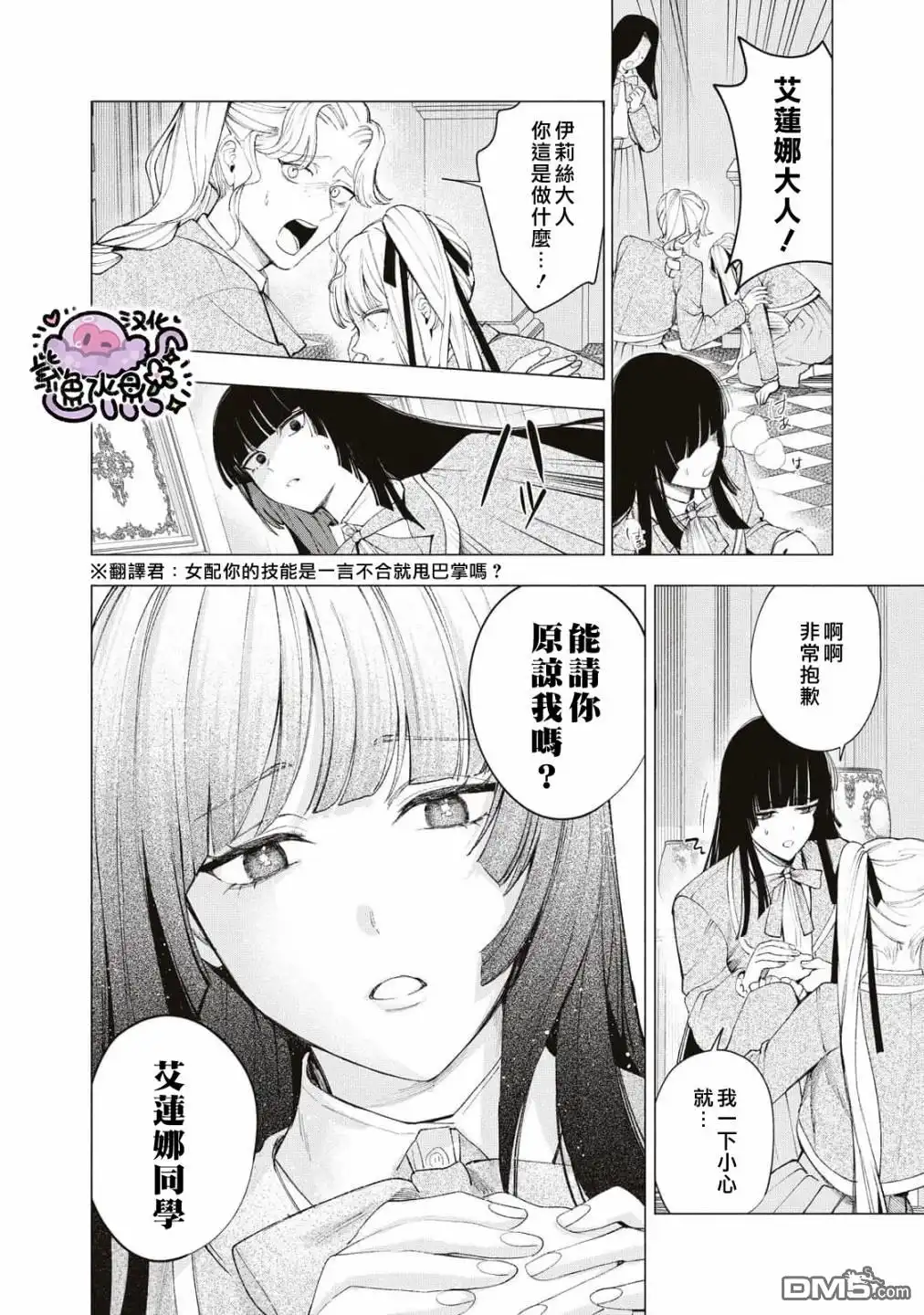 《被卖掉的边境伯爵大小姐却被邻国王太子所溺爱》第24话 第9页