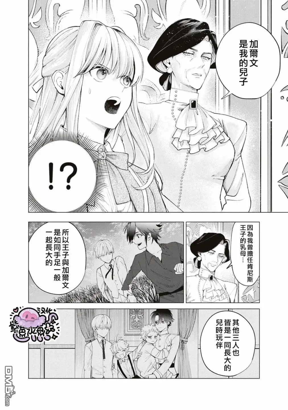 《被卖掉的边境伯爵大小姐却被邻国王太子所溺爱》第24话 第5页