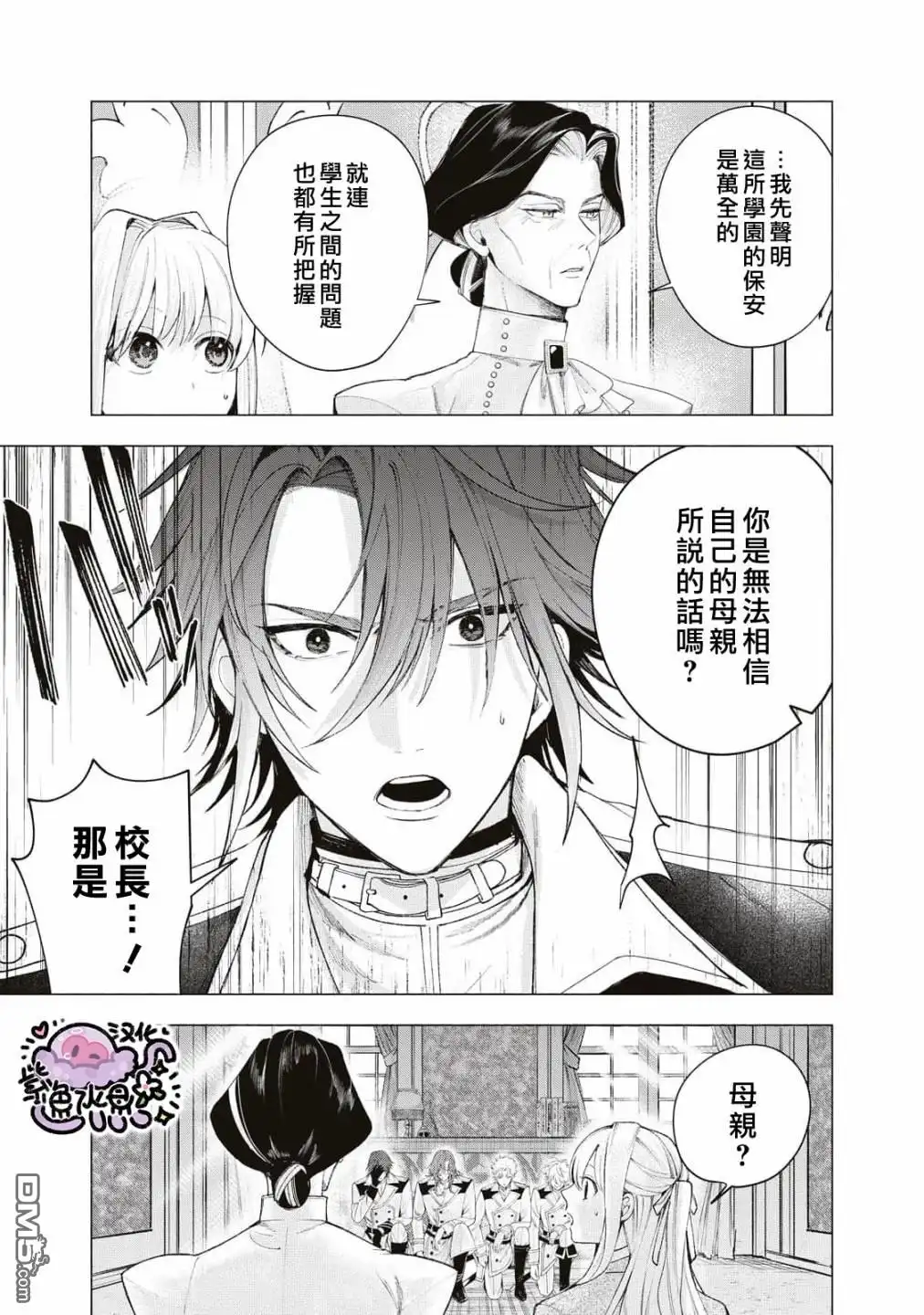 《被卖掉的边境伯爵大小姐却被邻国王太子所溺爱》第24话 第4页