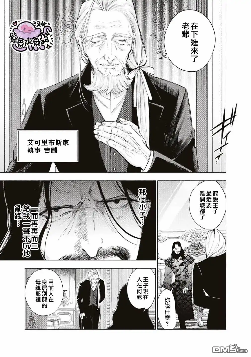 《被卖掉的边境伯爵大小姐却被邻国王太子所溺爱》第24话 第14页