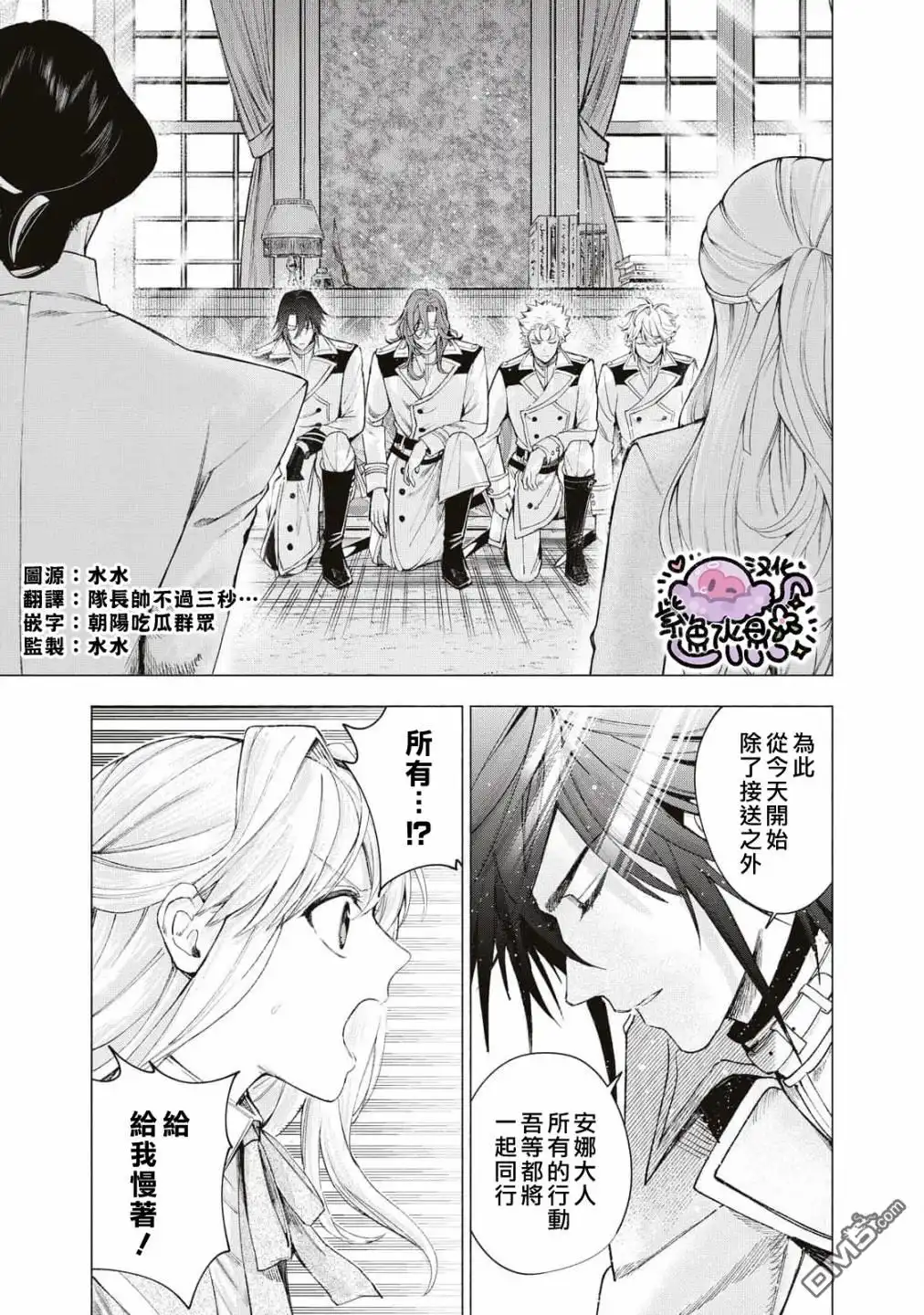 《被卖掉的边境伯爵大小姐却被邻国王太子所溺爱》第24话 第2页
