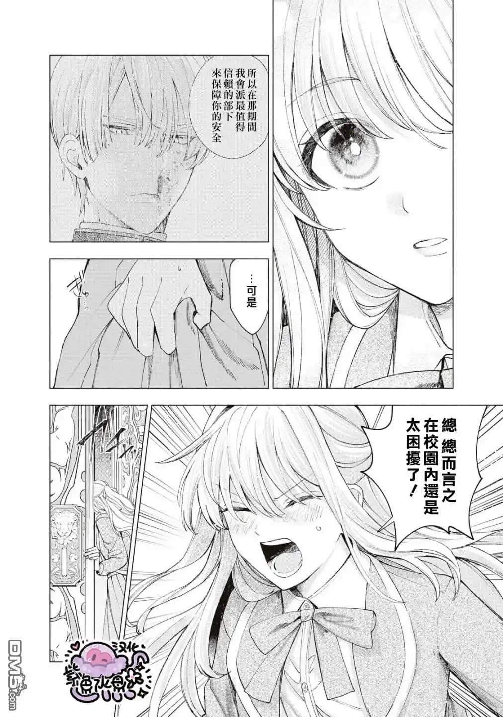 《被卖掉的边境伯爵大小姐却被邻国王太子所溺爱》第24话 第7页