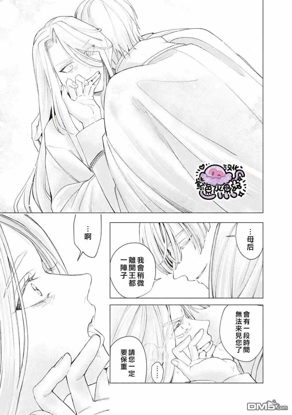 《被卖掉的边境伯爵大小姐却被邻国王太子所溺爱》第25话 第10页